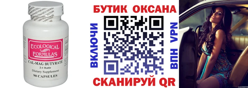 Бутират GHB  Купить  Аркадак 